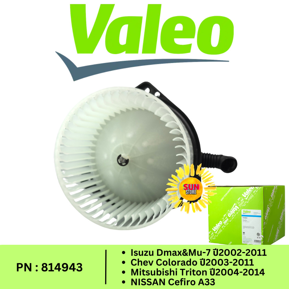 มอเตอร์พัดลมแอร์ VALEO 814943 isuzu dmax Mu7 ดีแม็ก มิวเซเว่น colorado ปี2002-2011 Cefiro A33