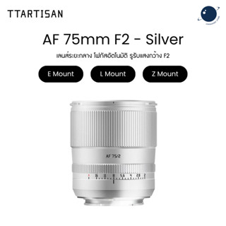 TTArtisan AF 75mm f2 Full Frame Auto Focus Silver ประกันศูนย…