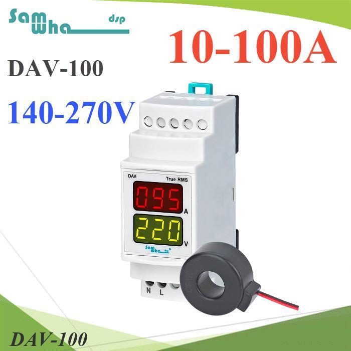 DAV-100 มิเตอร์แสดงแรงดัน 140-270V และกระแสไฟฟ้า 10-100A มี Coil CT Samwha-Dsp