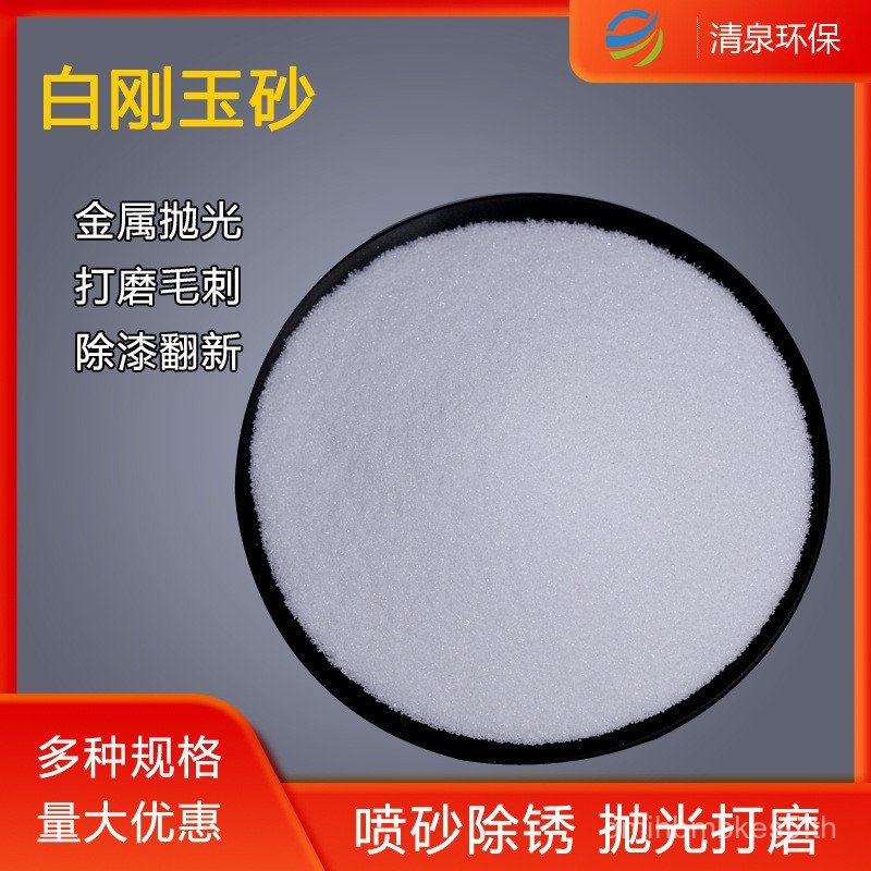 First Grade Premium White Corundum Alumina เครื่องพ่นทรายขัดพ่นทราย Derusting วัสดุขัดสีขาว การพ่นทร