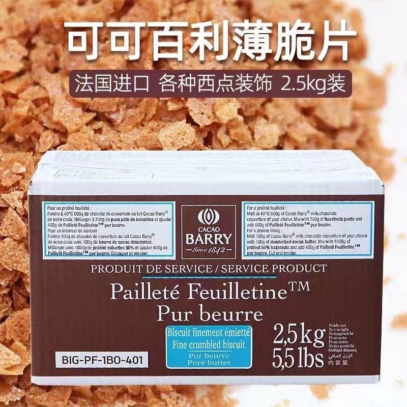 Cacao Barry Chocolate Crisp 2.5kg Cacao Barry Chocolate Crisp วัตถุดิบทำขนม ใบไม้ทอง Cacao Barry Cho