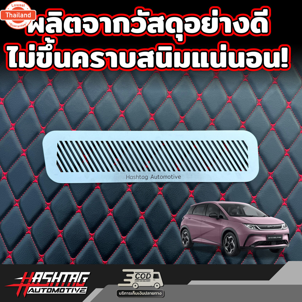 ตะแกรงกันหนู สำหรั  BYD Dolphin รุ่นyear 2023 - ปัจจุัน ีวายดี ดอลฟิน