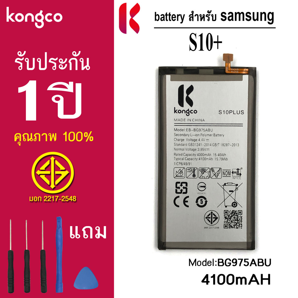 แบตเตอรี่ SS S10Plus S10+  สำหรับ Samsung S10 Plus S10+  battery EB-BG975ABU แบตโทรศัพท์ ความจุสูง ประกัน 1 ปี