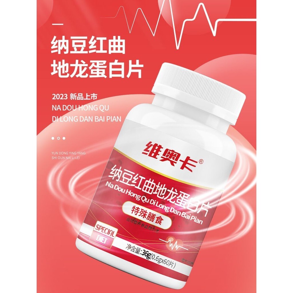 สินค้าของแท้.Dongrongtang Natto Red Yeast Protein Tablets Candy Enhanced Version Dongrongtang Natto 