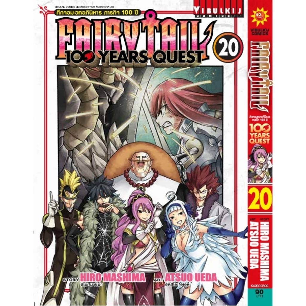 FAIRYTAIL 100 YEARS QUEST เล่ม 1-20