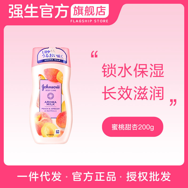 Johnson & Johnson Body Lotion Peach Sweet Apricot Body Lotion Body Moisturizing Essence Skin Lotion 
