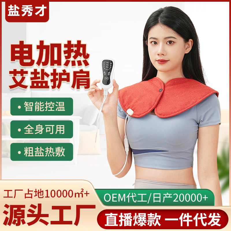 เกลือทะเล Hot Pack ผ้าคลุมไหล่ Moxibustion Hot Pack กระดูกสันหลังส่วนคอ Hot Pack