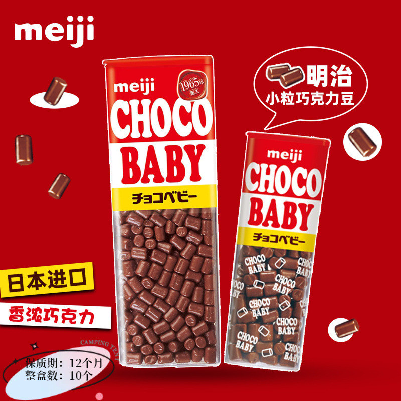 พร้อมสต็อก จัดส่งรวดเร็ว meiji meiji ตุ๊กตาช็อกโกแลตนม BB Bean choco Baby Children Snacks Candy06302