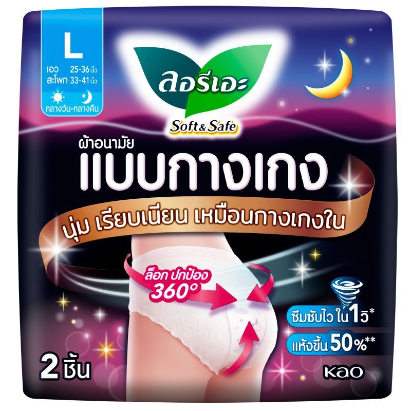 ลอรีเอะผ้าอนามัยแบบกางเกงซอฟท์แอนด์เซฟ L 2ชิ้น Laurier Sanitary Pants L X2 [หมายเลขบาร์โค้ด 6908594415580 ]