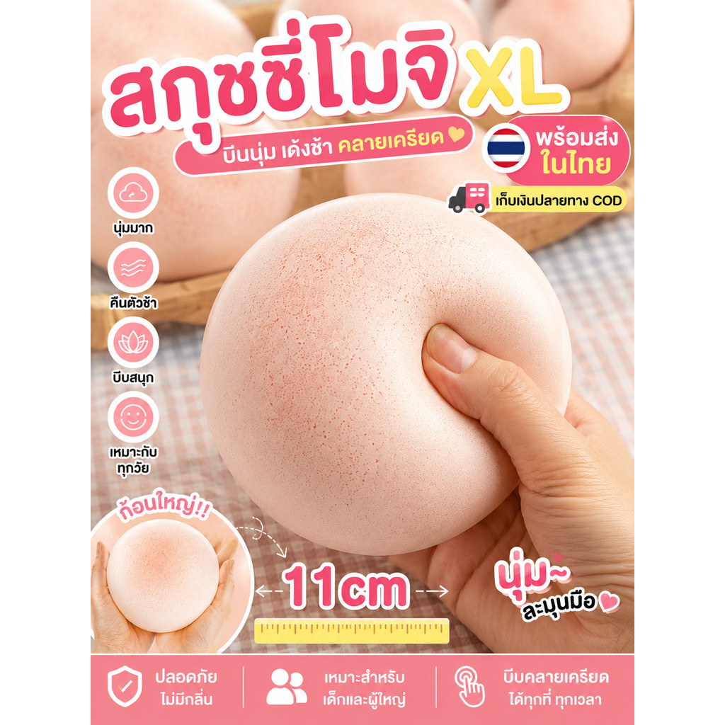 สกุชชี่โมจิ XL ของเล่นบีบคลายเครียด คืนตัวช้า เนื้อนุ่มพิเศษ ก้อนใหญ่ พร้อมส่งในไทย เก็บเงินปลายทาง COD