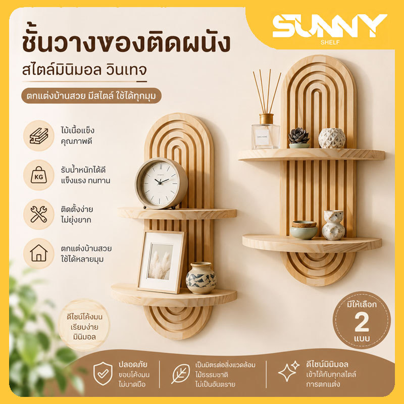 ชั้นไม้ติดผนัง ชั้นวางของติดผนังสไตล์โบฮีเมียน เหมาะวางของตกแต่งโชว์ได้สวยงาม ทำจากไม้คุณภาพดี ดีไซน์วินเทจคลาสสิก