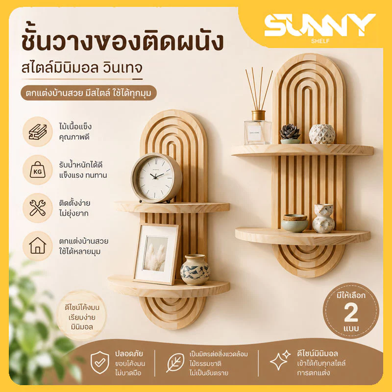 ชั้นไม้ติดผนัง ชั้นวางของติดผนังสไตล์โบฮีเมียน เหมาะวางของตกแต่งโชว์ได้สวยงาม ทำจากไม้คุณภาพดี ดีไซน์วินเทจคลาสสิก