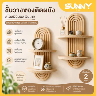 ชั้นไม้ติดผนัง ชั้นวางของติดผนังสไตล์โบฮีเมียน เหมาะวางของตกแต่งโชว์ได้สวยงาม ทำจากไม้คุณภาพดี ดีไซน์วินเทจคลาสสิก