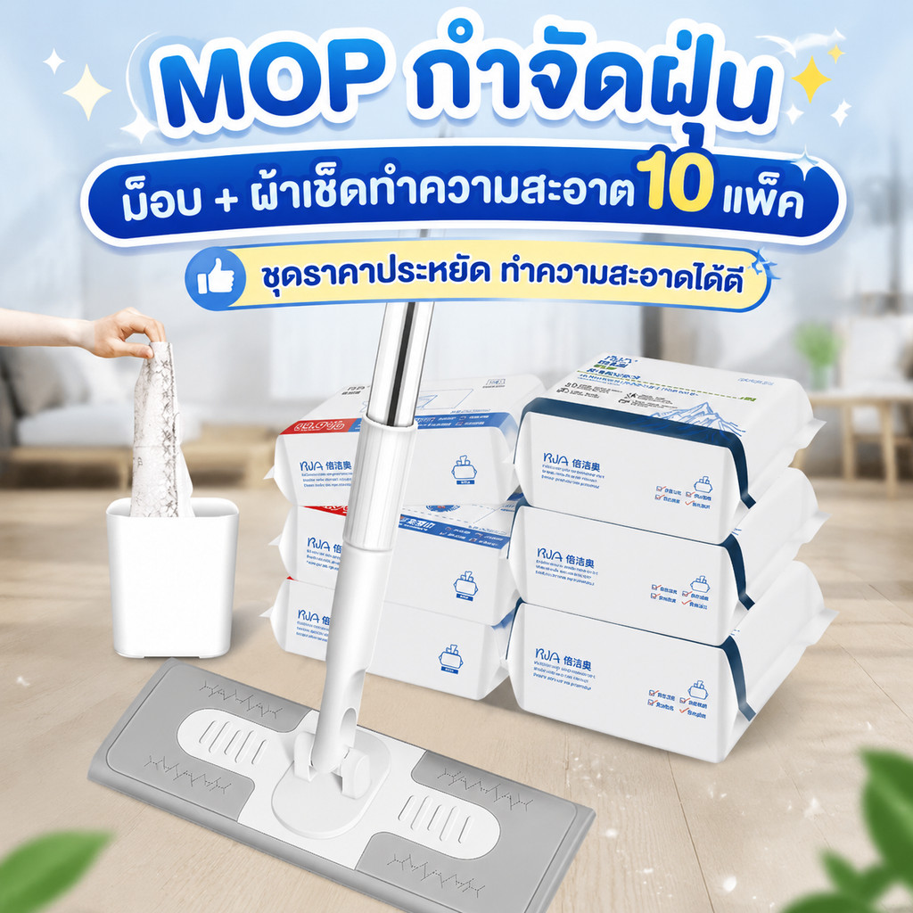 ไม้ถูพื้น+10 แพ็ค ผ้าเช็ดฝุ่น ใช้แล้วทิ้ง ไม้ถูดันฝุ่น ไม้ถู กระดาษเปียก และแห้ง lazy mop ผ้าถูพื้นแบบเปียก แห้ง