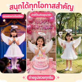 ปีกนางฟ้าเด็ก ขนนกขาว พับได้ มีไม้คฑาและวงแหวน ใช้ประกอบการแสดง Angel Wing พร้อมส่ง