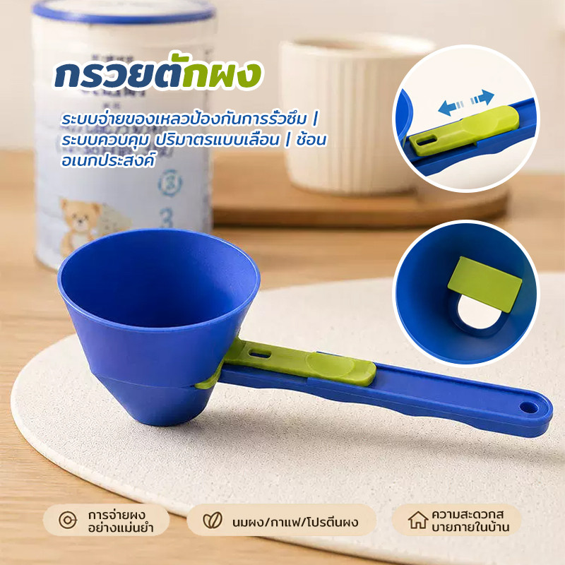 กรวยตักเลื่อน,ช่องทางตักกาแฟแบบ นํากลับมาใช้ใหม่ได้,ช้อนช่องทาง2 ใน 1เลื่อนออกแบบช้อนตวงพลาสติกแกดเจ็ตในครัว