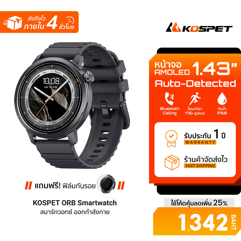 [ลดเหลือ 1342] KOSPET ORB Smartwatch AMOLED สมาร์ทวอทช์ กันน้ำ IP68 โหมดกีฬา 175 ชนิด โทรออกได้ -1Y