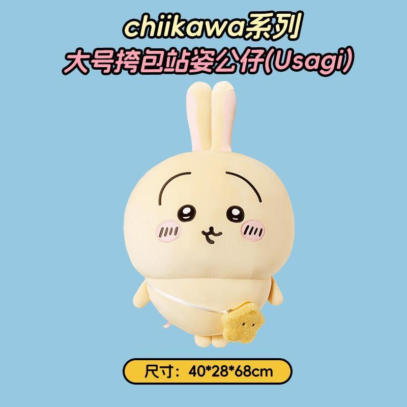 MINISO MINISO Chikawa Chiikawa กระเป๋าสะพายยืนขนาดใหญ่ Usaki Creative Doll