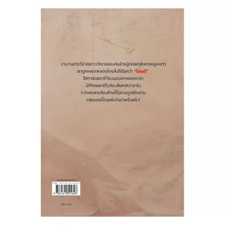 นายอินทร์ หนังสือ ห้ามเปิดอ่านเด็ดขาด รายงานการวินิจฉัยทางจิตเวชของฆาตกรที่มีแรงจูงใจผิดมนุษย์