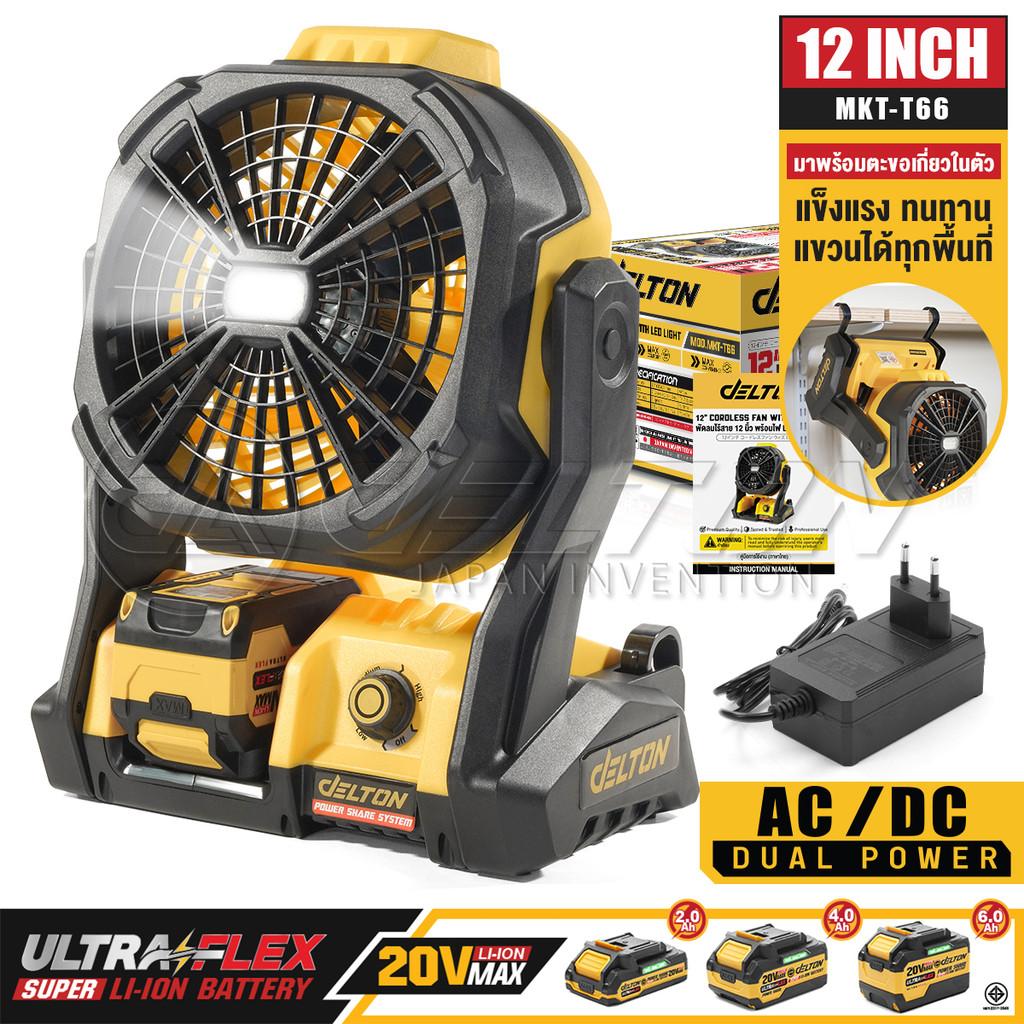 DELTON พัดลมไร้สาย 12 นิ้ว 2 ระบบ AC/DC พร้อมไฟ LED Light รุ่น MKT-T66 ใช้งานร่วมกับ แบตเตอรี่ Ultra
