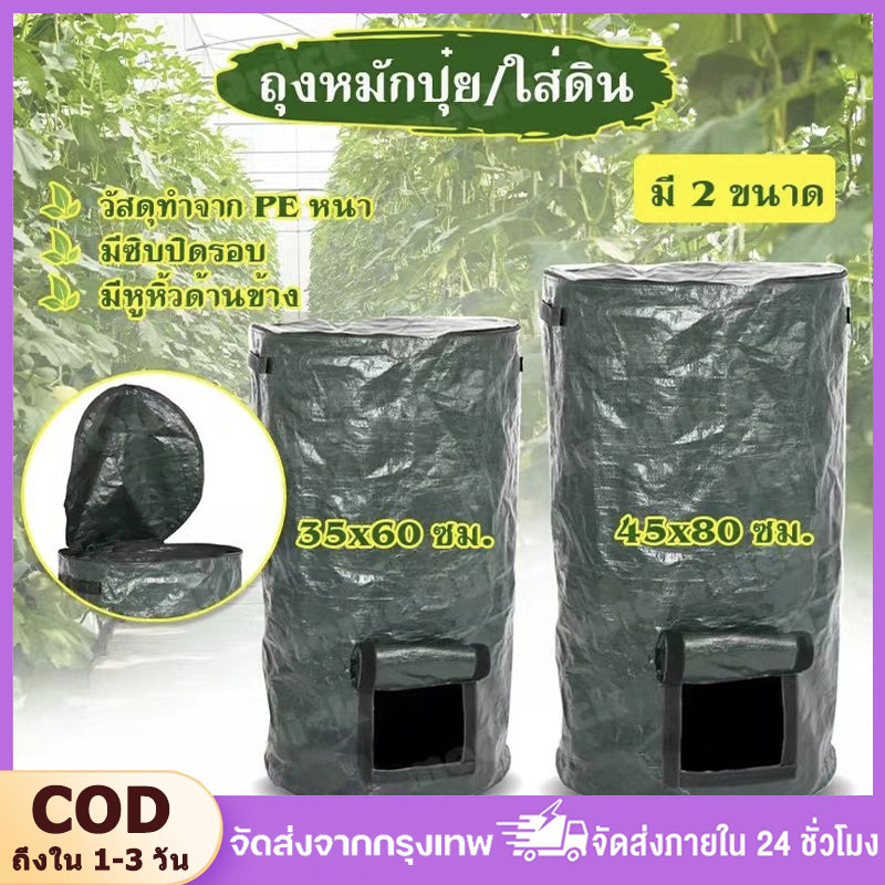 ถุงใส่ใบไม้ ถุงหมักปุ๋ย ถุงปุ๋ยหมักอินทรีย์ ปลูกผัก 60/120L ถุงใส่เศษใบไม้ ใช้ซ้ำได้ หมักปุ๋ย