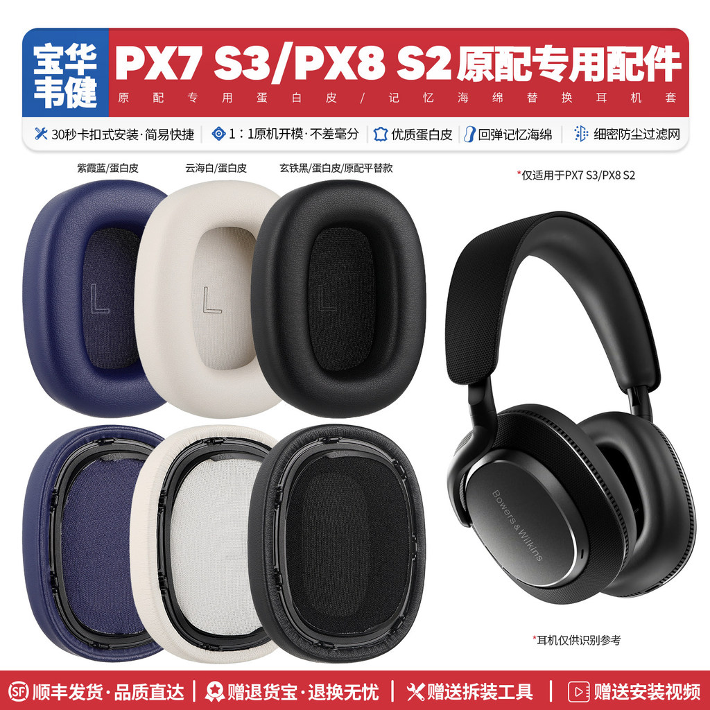 เหมาะสําหรับ BW PX7 S3 PX8 S2 หูฟังอุปกรณ์เสริม Earmuffs ฟองน้ําเบาะหูหมวกเปลี่ยนหนัง