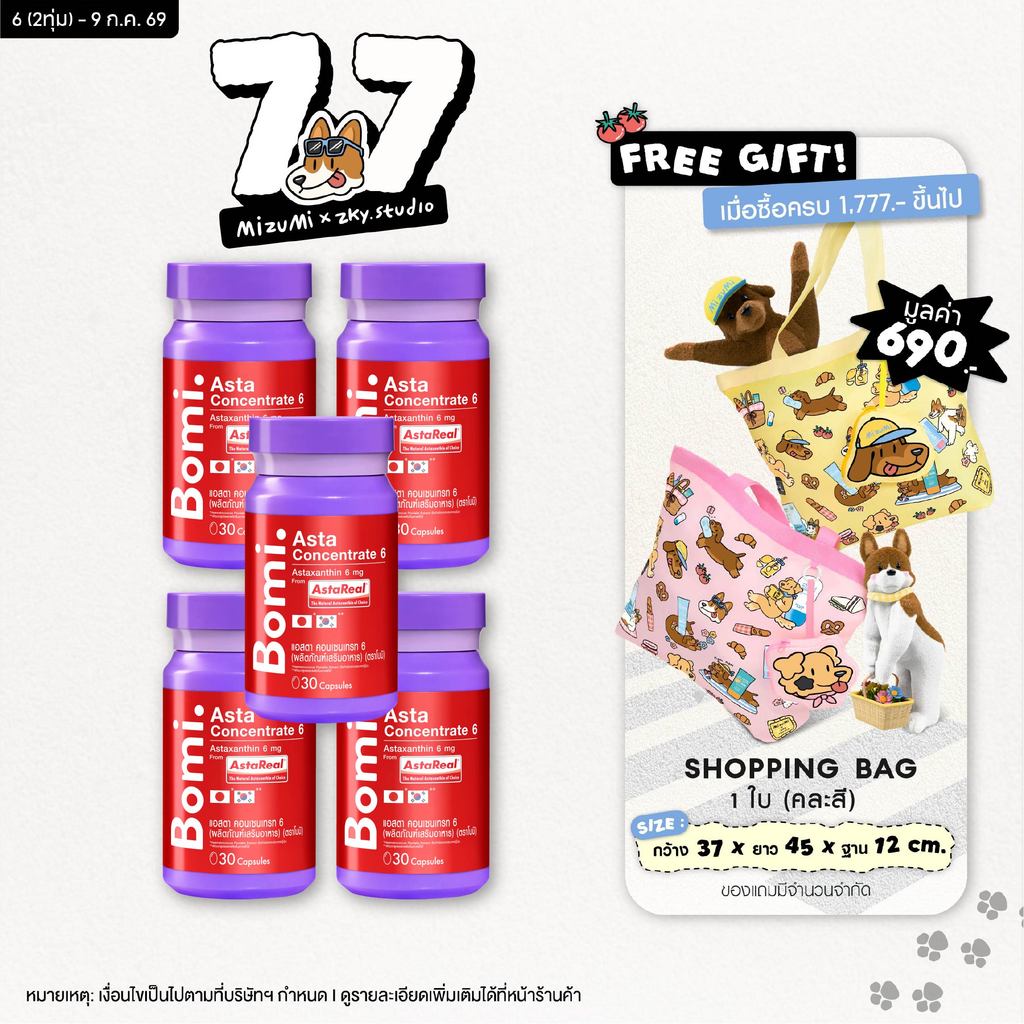 [แพ็ค 5] Bomi AstaReal Asta Concentrate 6 (30 Capsules)แอสตาแซนธิน ผิวกระชับ เนียนนุ่ม