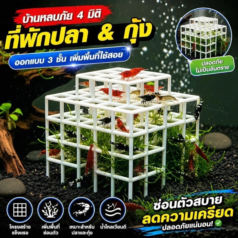 สินค้าใหม่ งานพิมพ์ 3D ของตกแต่งตู้ปลา บ้านหลบซ่อน 4 มิติ สำหรับปลาและกุ้ง ห้องพักผ่อนของปลา อุปกรณ์เสริมตู้ปลา