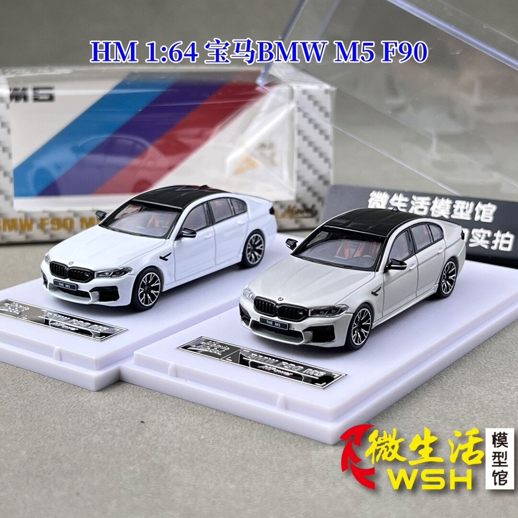 ขายสต็อกพร้อม - HM 1: 64 BMW BMW M5 F90 โมเดลรถอัลลอย Howie Model