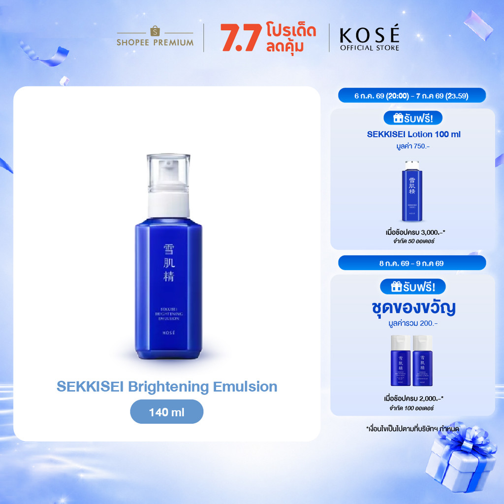 KOSÉ SEKKISEI Brightening Emulsion 140ml ไบรท์เทนนิ่ง อิมัลชั่น