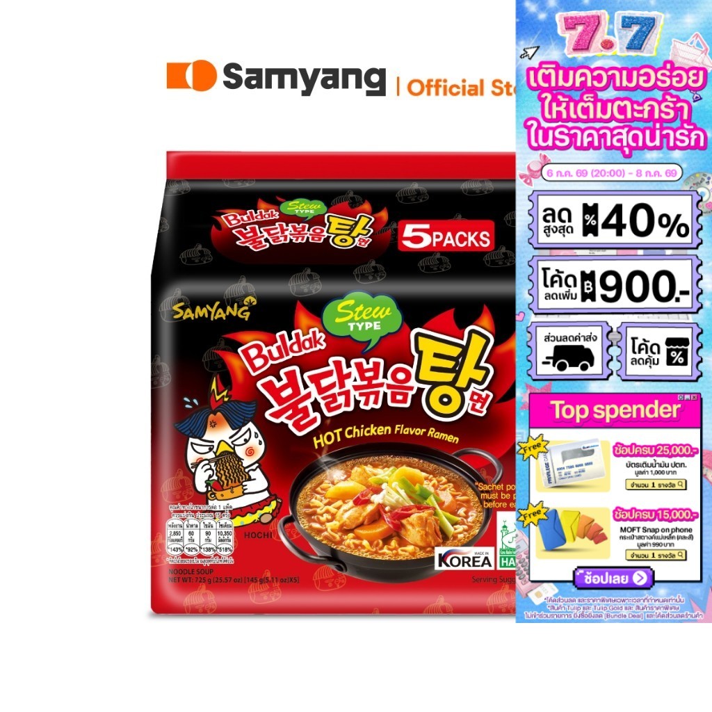 [แพ็ค 5 ซอง] Samyang Buldak Hot Chicken Stew Ramen ซัมยัง บูลดัก ฮอต ชิคเก้น สตูว์ ราเมง 725 กรัม