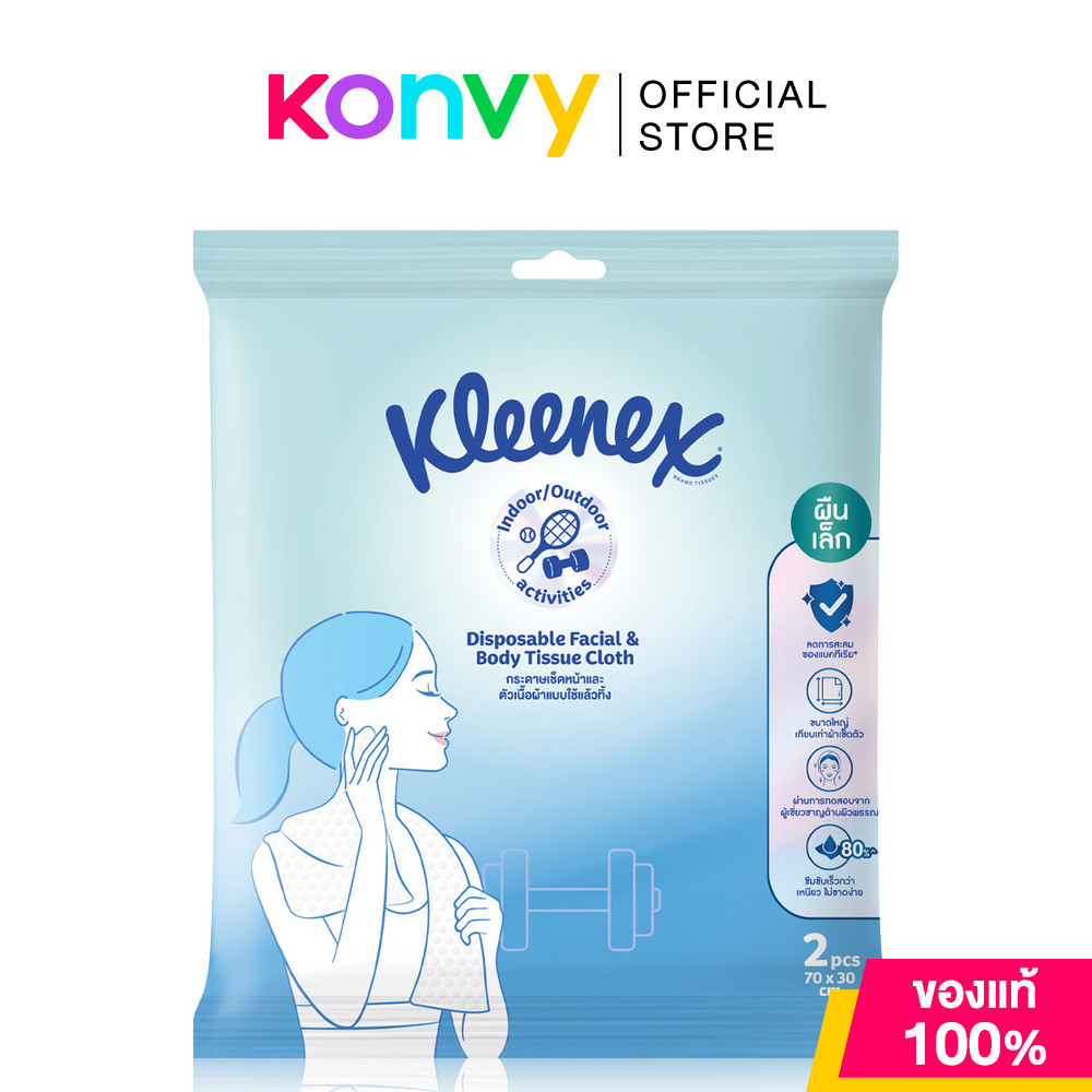 Kleenex Disposable Facial And Body Tissue คลีเน็กซ์ กระดาษเช็ดหน้าและตัว แบบใช้แล้วทิ้ง ผืนใหญ่ 1 แผ่น 4 ห่อ