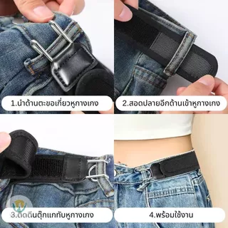 เข็มขัดตีนตุ๊กแก ปรับเอวกางเกงให้กระชับเข้ารูป 1 ชิ้น-1 คู่ ติดตั้งง่ายไม่ต้องเจาะ ใช้ได้ทั้งหญิงและชาย
