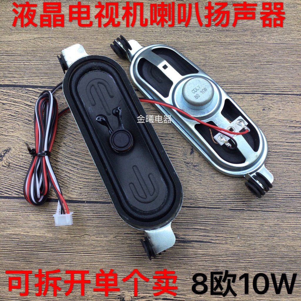 T T TCL Chuangwei Sharp Samsung LCD TV Display Speaker LED TV Speaker Speaker 8 Euro 10W