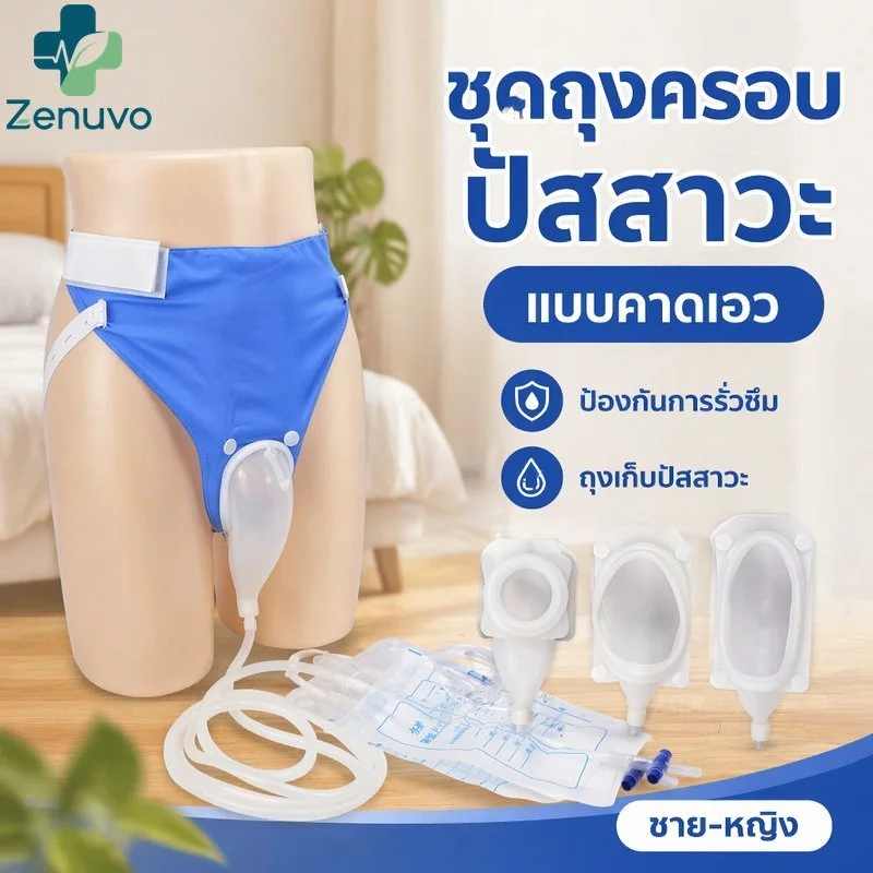 ถุงเก็บปัสสาวะซิลิโคนป้องกันการรั่วไหลปรับเอวสวมใส่นํามาใช้ใหม่ผู้สูงอายุผู้ใหญ่