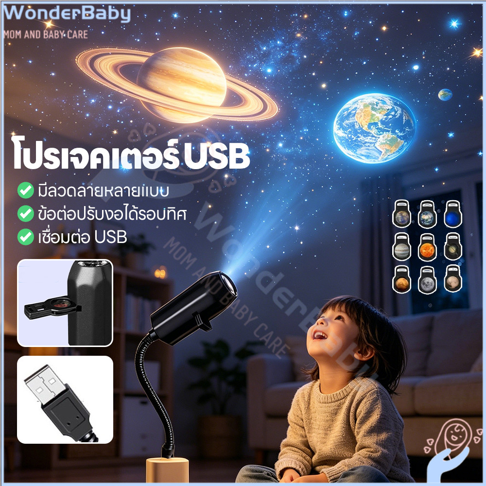 WONDERBABY โคมไฟโปรเจคเตอร์ดวงจันทร์ ไฟกลางคืน วันเกิด ไฟฉายดาวเคราะห์ในฝัน ถ่ายรูป ไฟ LED บรรยากาศ