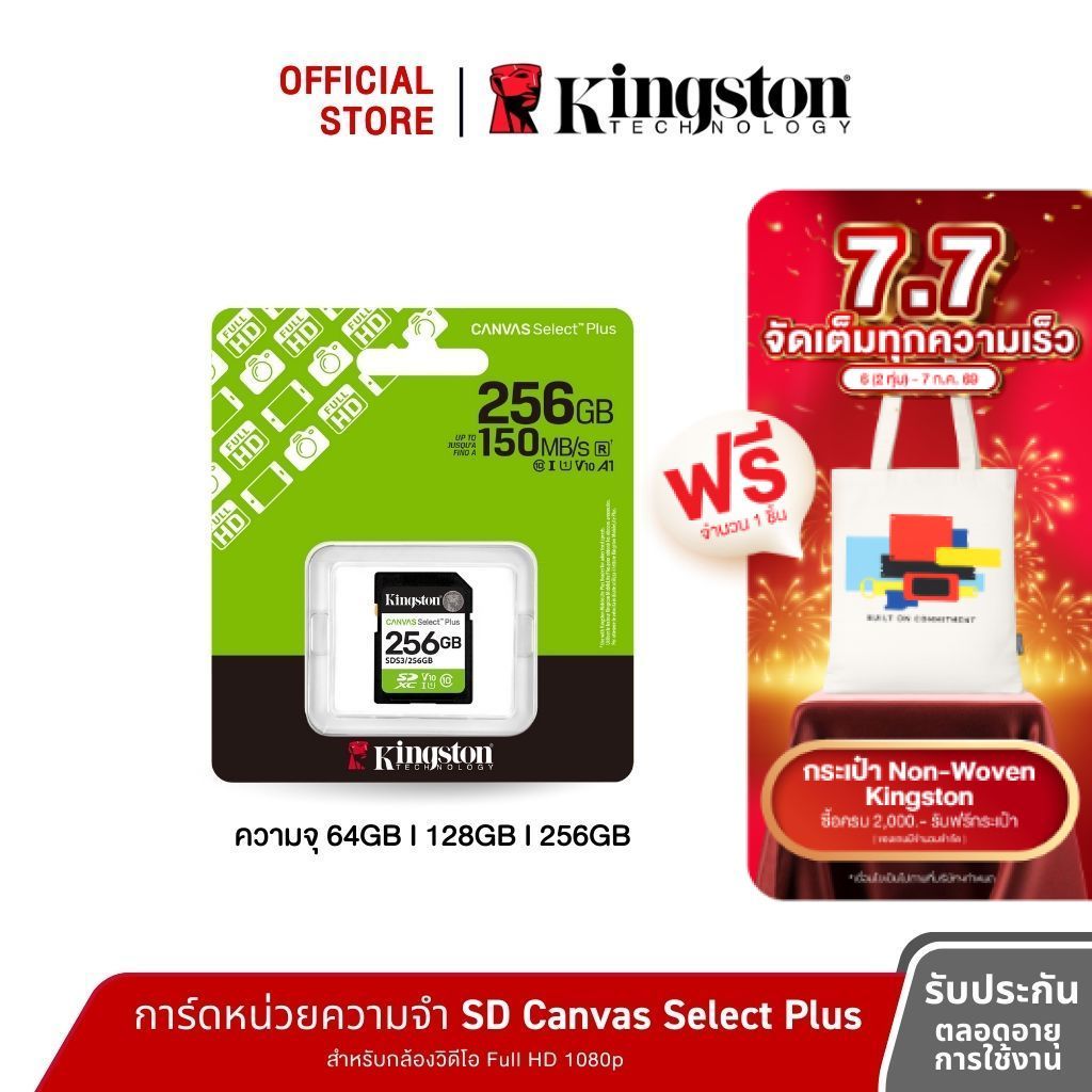Kingston SD Canvas Select Plus การ์ดหน่วยความจำสำหรับกล้องวิดีโอ Full HD 1080p SDS3/64 I 128 I 256GB