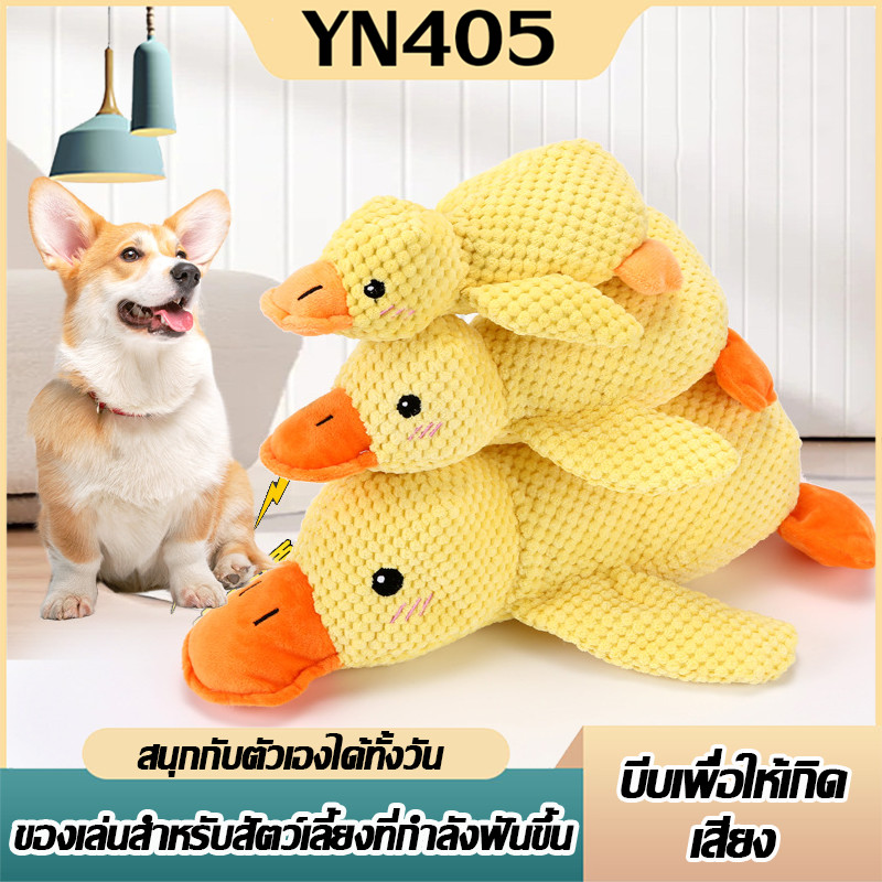 เป็ดผ้าสีเหลืองของเล่นสุนัขบีบมีเสียงก้าบ๊า ตุ๊กตาสัตว์เป็ดใหญ่ ของเล่นสัตว์เลี้ยงนุ่มนิ่ม ทนทาน ซักได้