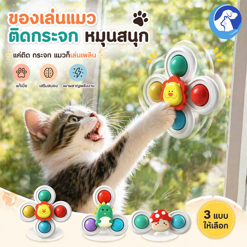 ของเล่นล้อหมุนแมว การติดตั้งถ้วยดูด ถ้วยดูดหมุนเล่นแมวที่มีความสุข ของเล่นแมว teasing ด้านบน ของเล่นสัตว์เลี้ยง