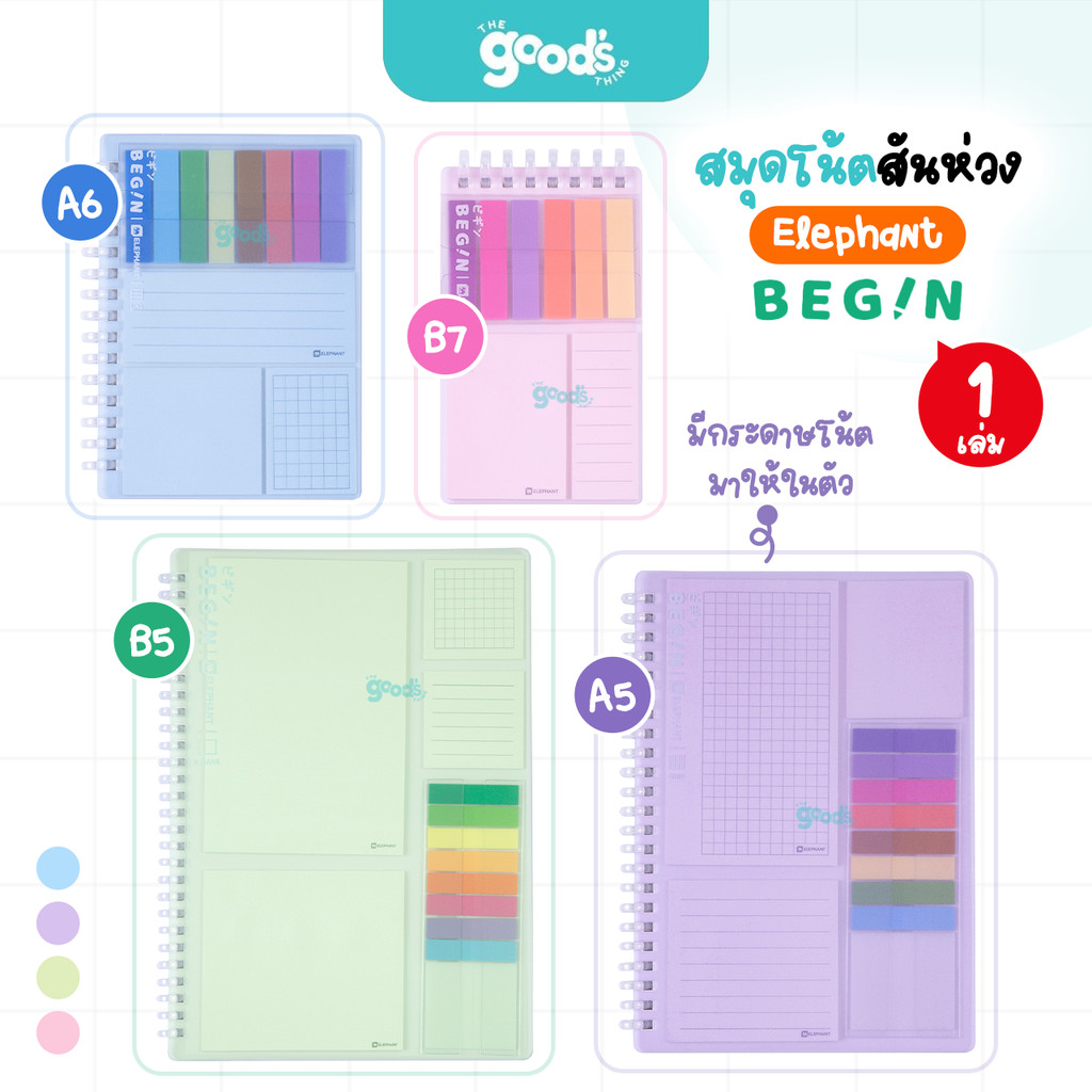 สมุดโน้ต ตราช้าง รุ่น Begin สมุดสันห่วง Elephant มีกระดาษโน้ตให้ สมุด สันห่วง Mellow Ring 80G 30S (จำนวน1เล่ม)