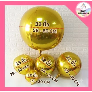 ลูกโป่งดิสโก้ ลูกโป่งกลม 4D ขนาด 22, 32 นิ้ว ลูกโป่งฟอยล์กลม ลูกโป่งตกแต่ง ลูกโป่งฟอยล์ตกแต่ง