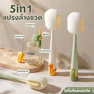 5 in 1 แปรงล้าง แปรงทำความสะอาด งหมุนได้ 360 แปรงล้างขวด ได้แขวนได้ แปรงล้างขวดน้ำ แปรงล้างขวดนม