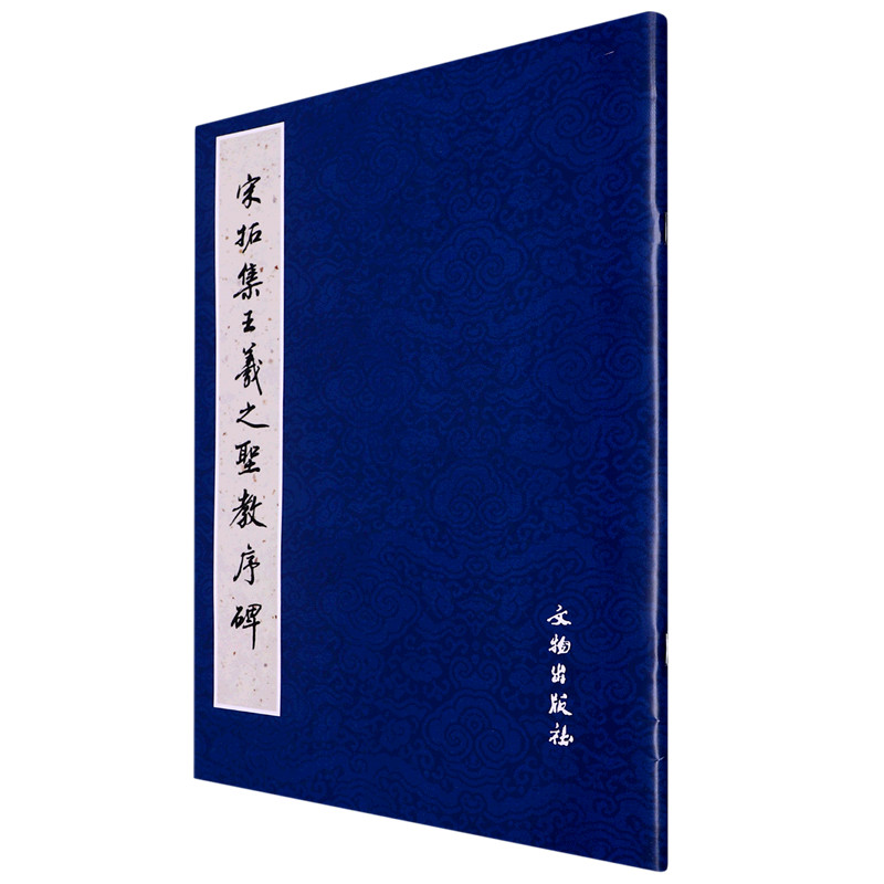 Song Tuo Collection บทการสอนศักดิ์สิทธิ์ของ Wang Xizhi