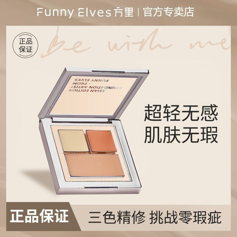 FUNNY ELVES คอนซีลเลอร์ Square Tricolor คอนซีลเลอร์ Palette ปกปิดจุดรอยสิว Tear Groove Nasolabial Li