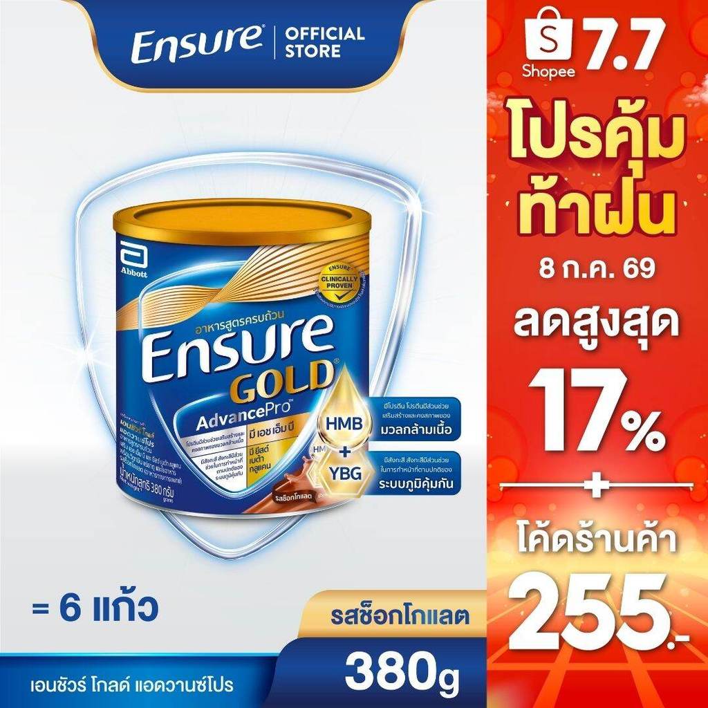 [EXP 01.01.2027] [ส่งฟรี] เอนชัวร์ โกลด์ แอดวานซ์โปร รสช็อกโกแลต 380g 3 กระป๋อง Ensure Gold AdvancePro Chocolate 380g x3
