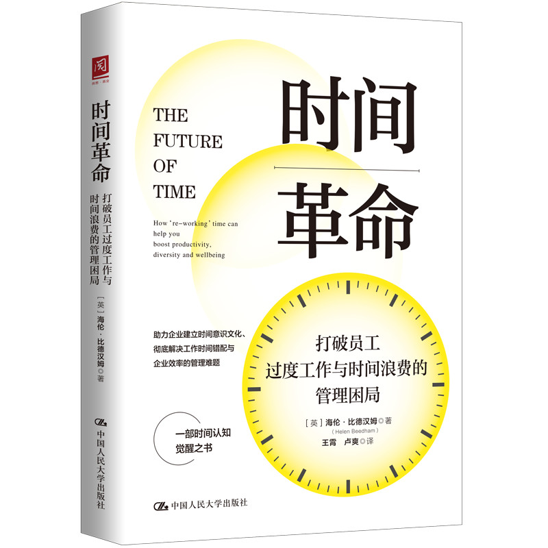 การจัดการเวลา สํานักพิมพ์มหาวิทยาลัยประชาชนจีน Xinhua Bookstore