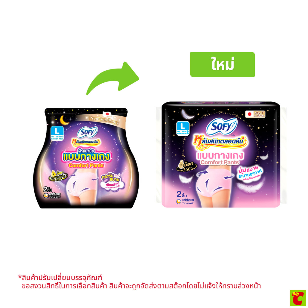 โซฟี หลับสนิทตลอดคืน ผ้าอนามัยแบบกางเกง ขนาด L แพ็ค 2 ชิ้น