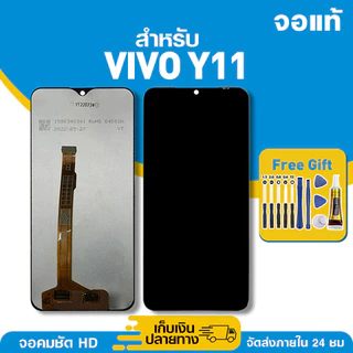 จอ ของแท้ ใช้กับ VIVO Y11 มีหน้าจอสัมผัส LCD คุณภาพสูง หน้าจอ สำหรับ วีโว่ y11 คมชัดระดับ HD มาพร้อมไขควง กาว