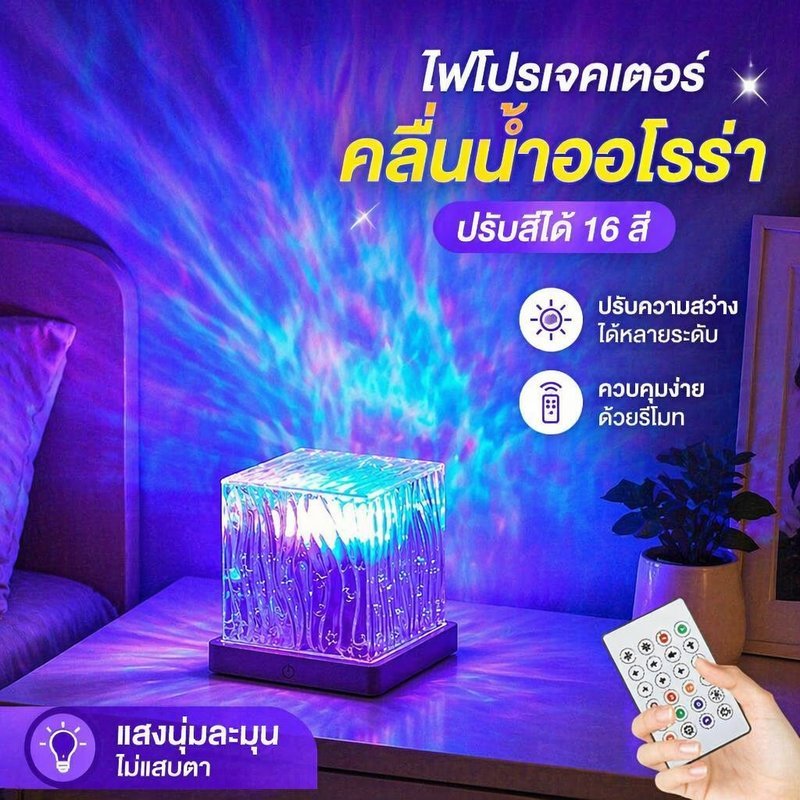โคมไฟตั้งโต๊ะระลอกน้ําคลื่นออโรร่า RGB 16 สีการควบคุมแบบสัมผัส ยูเอสบี ชาร์จแสงอ่อน
