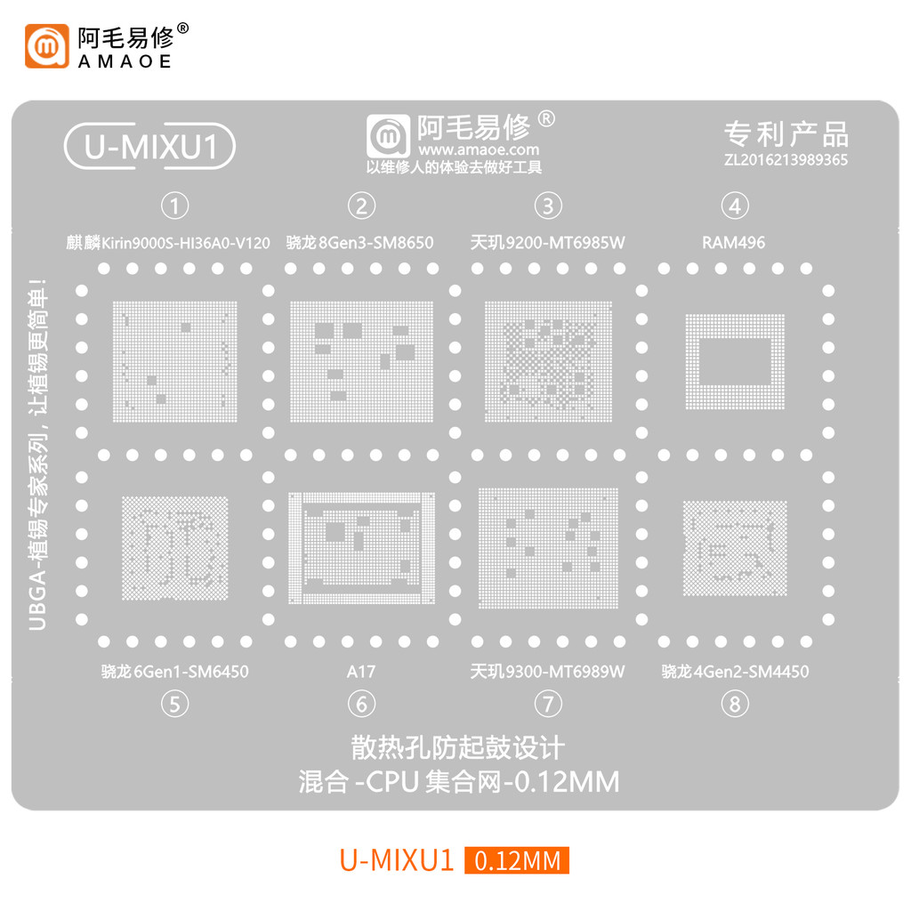 Amao Easy Repair U-MIXU1 พืชเหล็กดีบุกตาข่าย A17/HI36A0/SM8650/6450/MT6985W/6989W